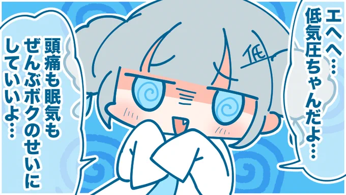 今日はエアコンがいらないくらい暖かったですね!地域によっては半袖でもいいくらい暑かったところもあるんでしょうか?そして 低気圧 がトレンド入りしてるってことは…低気圧ちゃんが悪さをしてたんですね～ 