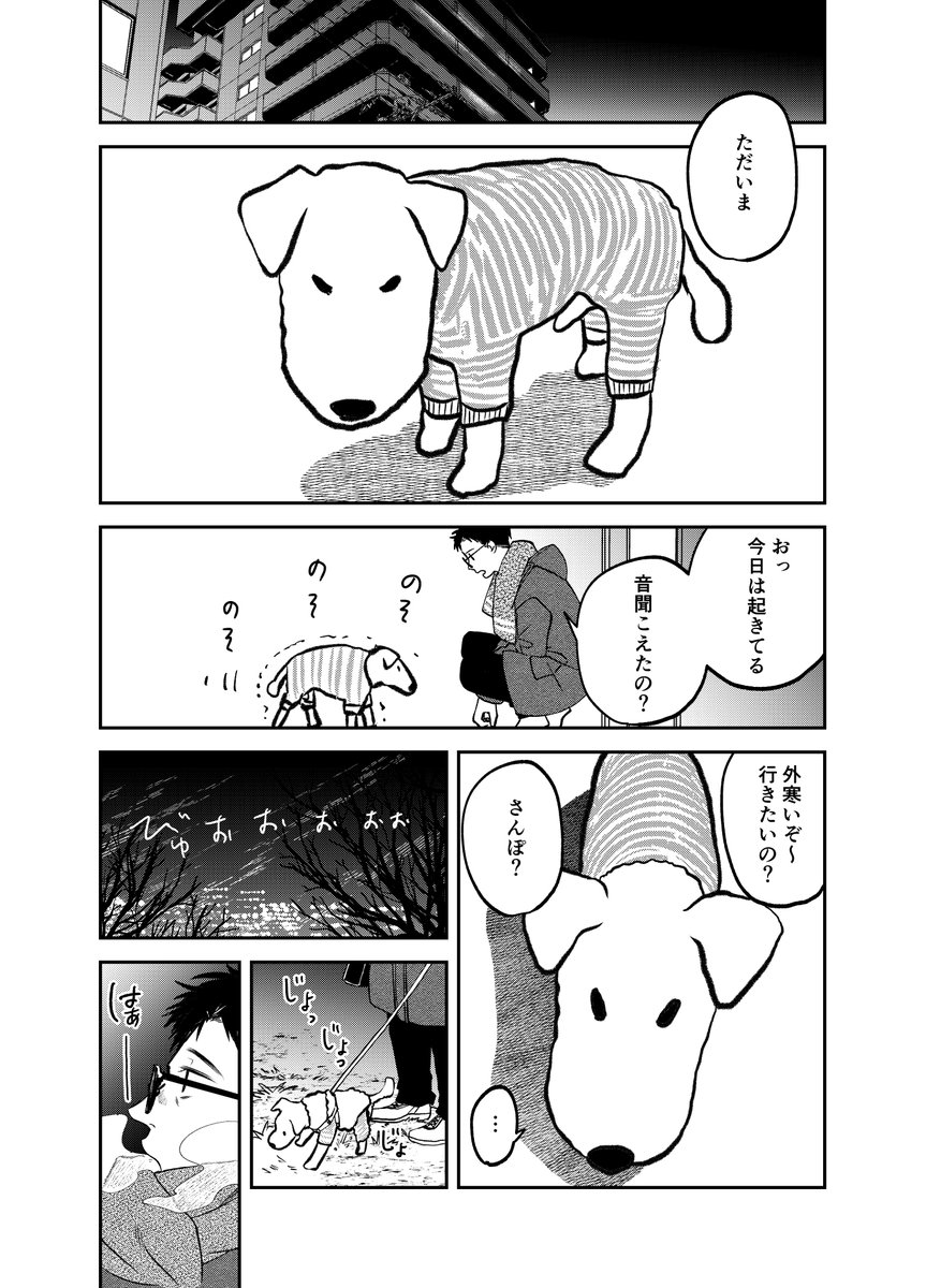 愛犬の老いに直面する話。1/4
#コミティア147 #COMITIA147 #漫画が読めるハッシュタグ 