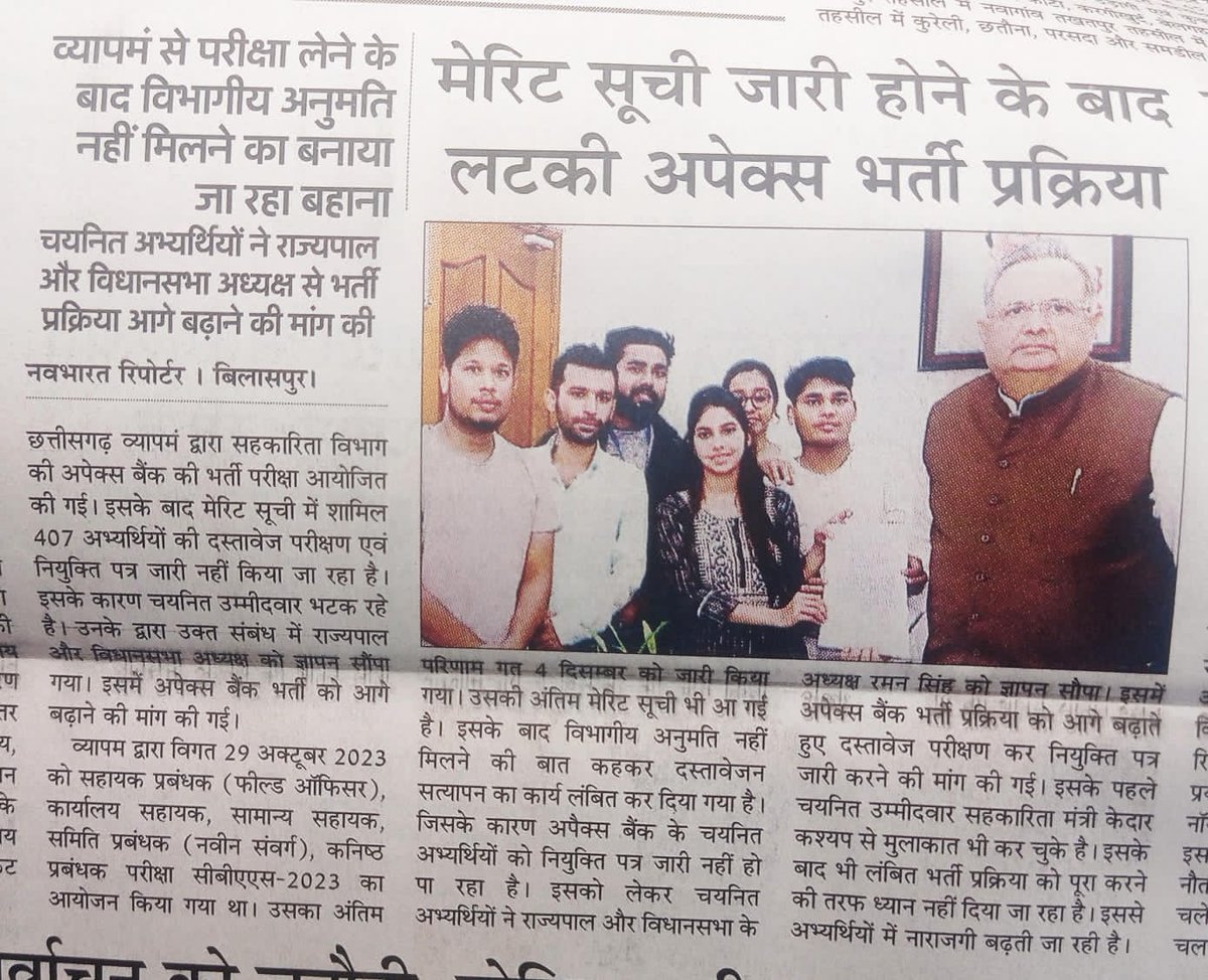 PrashantIzardar's tweet photo. @BJP4India @KedarKashyapBJP छग के युवाओं ने आपको चुना और राजसत्ता दिया फिर युवाओं की सरकार युवाओं को क्यों दुःख दे रही है।
@KedarKashyapBJP जी ने छग अपैक्स बैंक भर्ती जाँच के नाम से रोक दिया है जबकि दूसरे विभागों में भर्तियाँ बेरोकटोक चल रही है।
@BJP4CGState 
@KiranDeoBJP 
@JPNadda 
@IBC24News https://t.co/JNR5fGlIlB