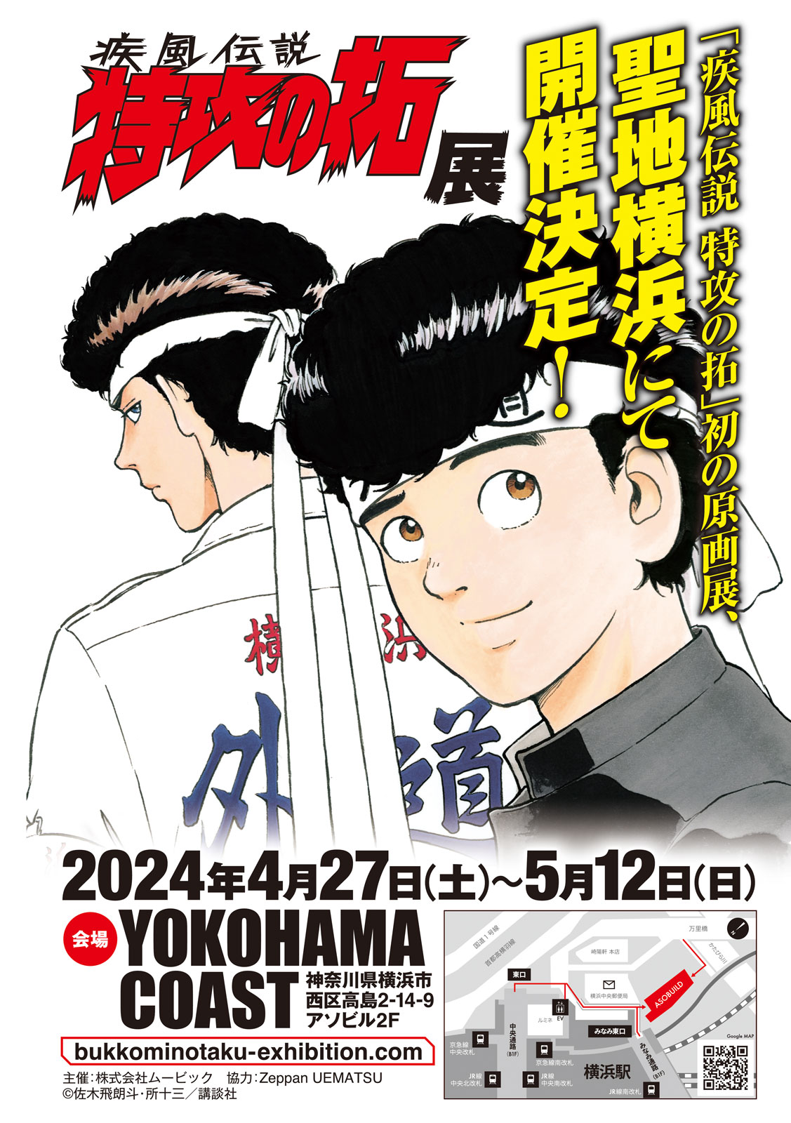 復刻版 疾風伝説 特攻の拓（２５）』（佐木 飛朗斗，所 十三）｜講談社 