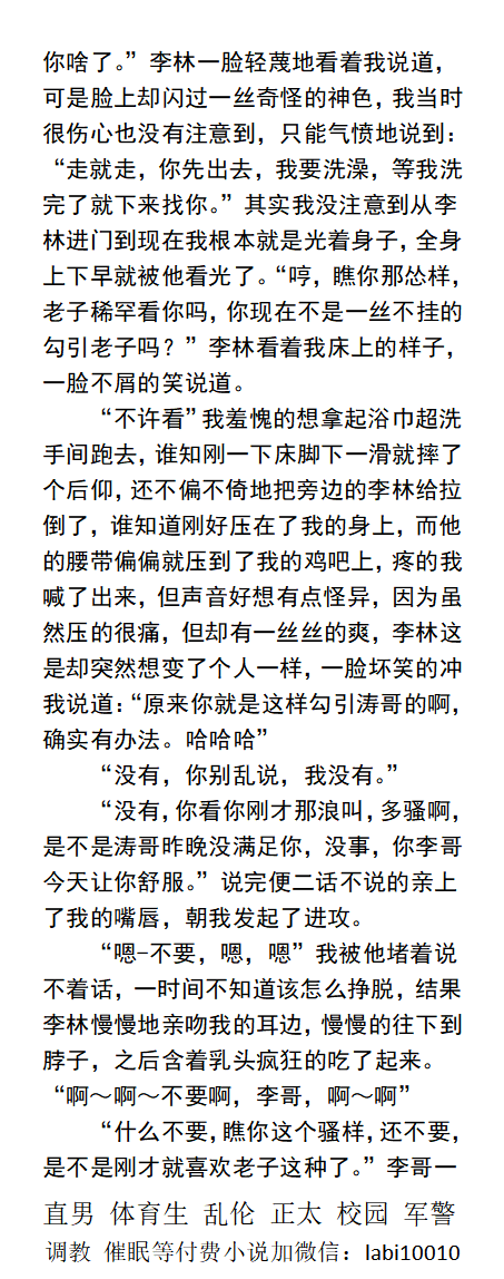KellyBurkes's tweet photo. 前任男友成为奴下奴
“求爸爸们也艹下我好吗？”
熟悉的声音响起。
痞主坏笑着喊了前任。
“贱货滚过来，接着你对象的尿。”
喝着我被艹射的尿，再舔我流出的淫液。
 粗口羞辱调教、直男体育生帅哥、父子乱伦。
 《男同小说看主页，V信: labi10010 》 
☆①转发、点赞此推篇文加②主页置顶推文发wx送此本☆ https://t.co/kLI1sVqrp5