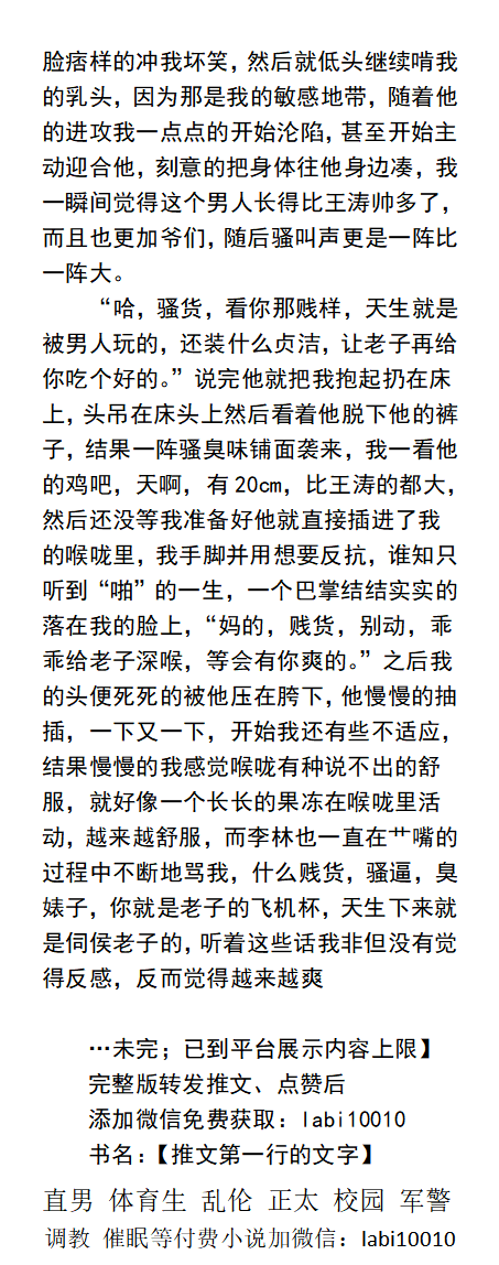 KellyBurkes's tweet photo. 前任男友成为奴下奴
“求爸爸们也艹下我好吗？”
熟悉的声音响起。
痞主坏笑着喊了前任。
“贱货滚过来，接着你对象的尿。”
喝着我被艹射的尿，再舔我流出的淫液。
 粗口羞辱调教、直男体育生帅哥、父子乱伦。
 《男同小说看主页，V信: labi10010 》 
☆①转发、点赞此推篇文加②主页置顶推文发wx送此本☆ https://t.co/kLI1sVqrp5
