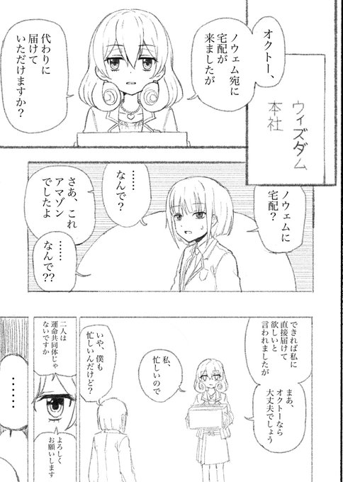 オクトーとノウェム(ムイミ)の漫画描きました
半年前に描いた漫画の日本語版です

翻訳する時二人の言い方など細かい所はむい先生(@ mui_17)がたくさんお手伝いしてくださいました
本当にありがとうございます🙇‍♂️ 