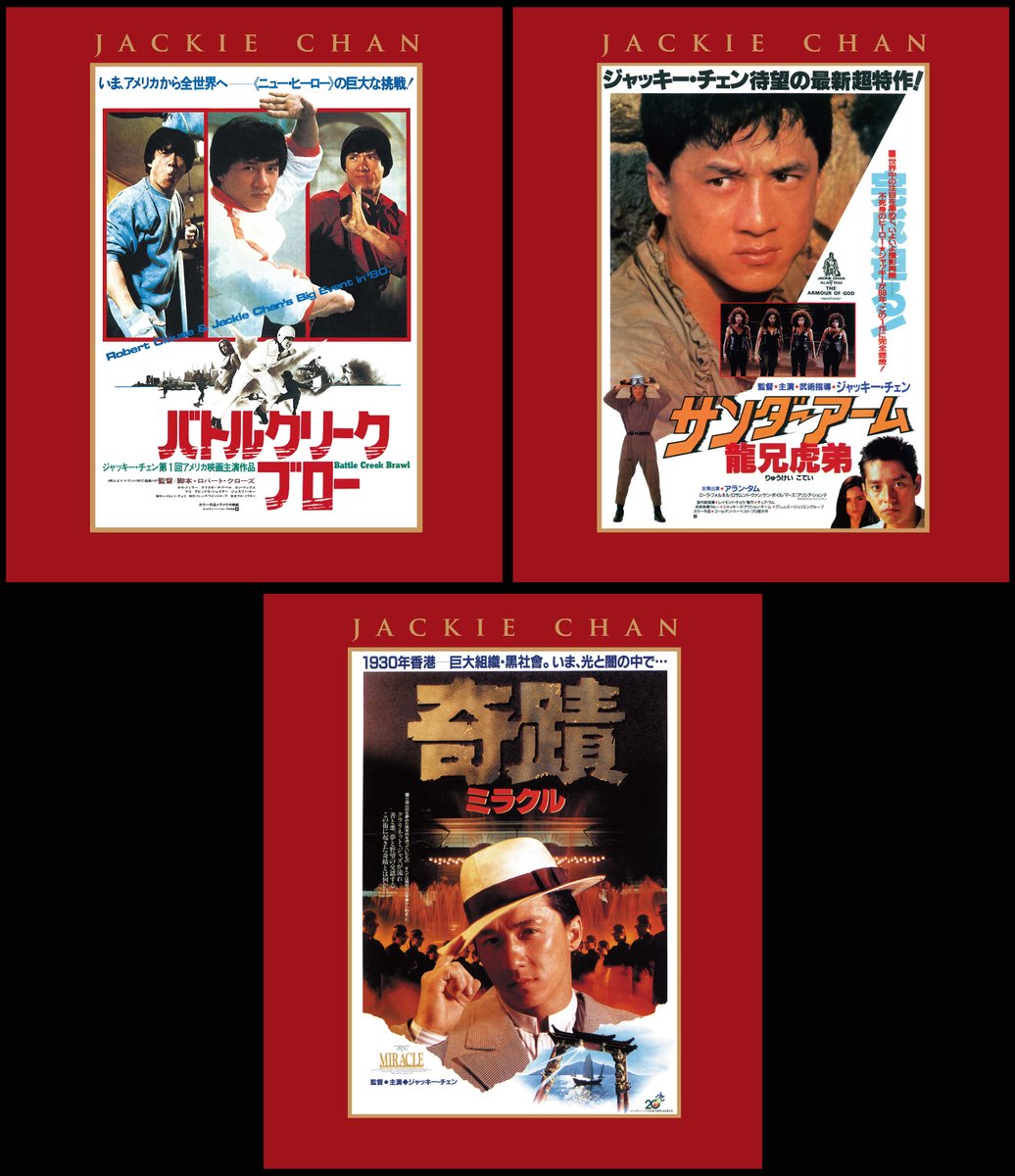 サンダーアーム　ジャッキーチェン　香港版ポスター　香港映画 Amazon.co.jp: ジャッキー・チェン：劇場映画ポスター「サンダーアーム
