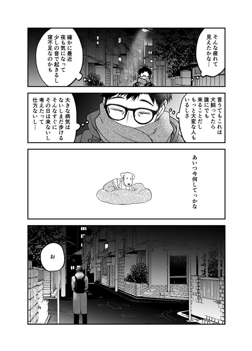 愛犬の老いに直面する話。3/4