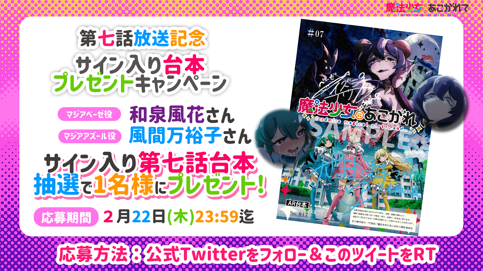 TVアニメ「魔法少女にあこがれて」公式 в X: „✨第七話放送記念