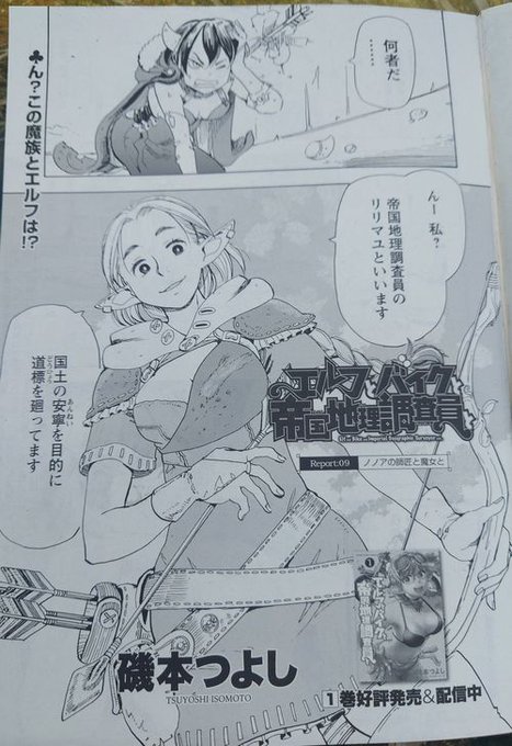 エルフとバイクと帝国地理調査員と を含むマンガ一覧 : 古い順 : 2