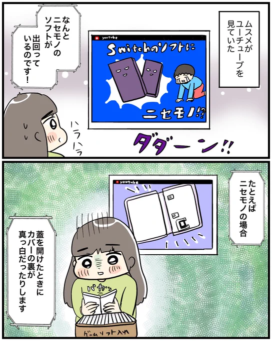 【ネットの情報】
なんと条件に当てはまっちゃってかなり焦ってた。
ひとつの情報で判断せずに違う角度から調べるのも大事だよね、と話しました。
偽物なんてあるんだね…いつの時代もそういう商売が必ず存在するな…
#育児漫画 #育児絵日記 