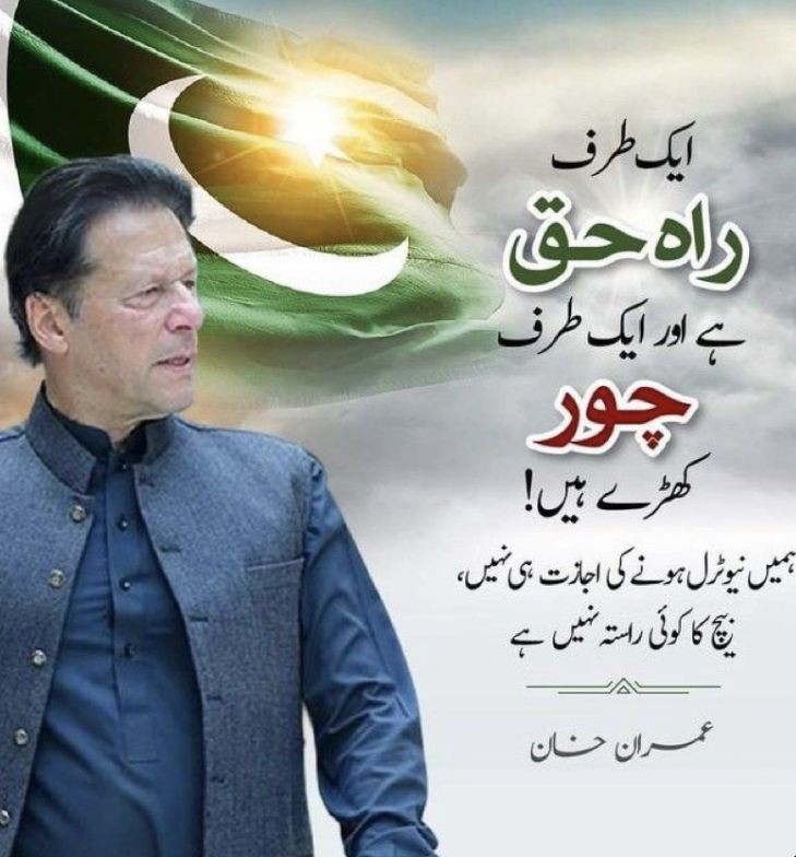 Sunnyluck448's tweet photo. عمران خان کہتے ہیں 
اندھری رات کے باد صبع ہوتی ہے
  PTi Zindabad
Pti team 
Pti support
Pti vooter https://t.co/i1QEvQKLS8