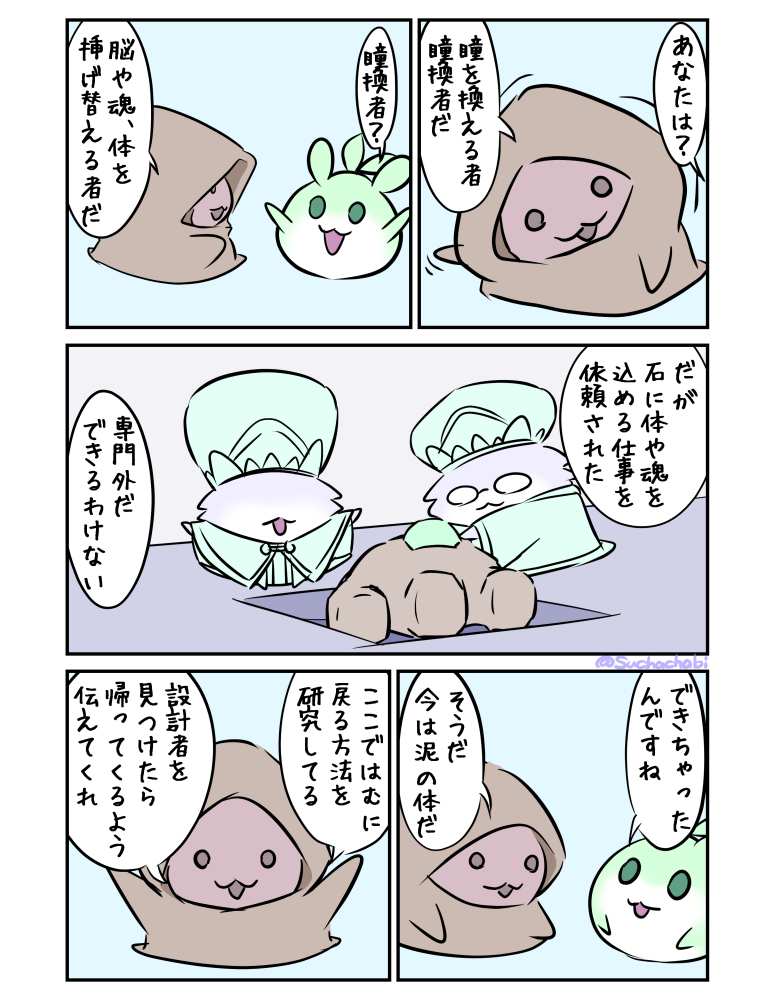 1389日目 瞳を換える者(瞳換者(どうかんしゃ)) 