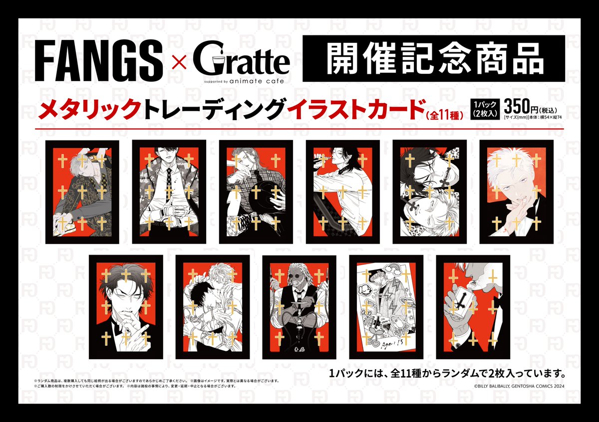 FANGS × #グラッテ】 #ビリー・バリバリー 先生「FANGS 3」発売