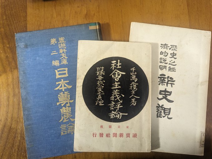 Amazon.co.jp: 古書 社会問題管見 河上肇 謹呈 : おもちゃ