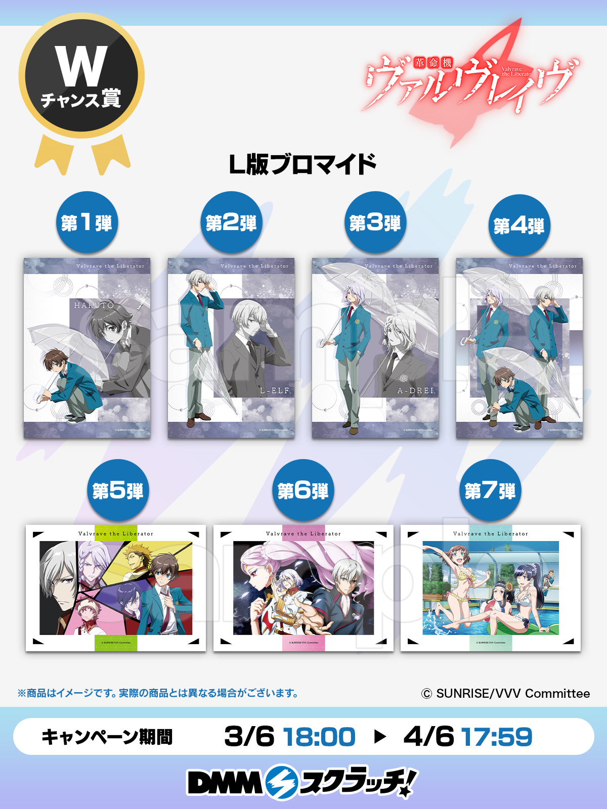 ヴァルヴレイヴ DMMスクラッチ エルエルフ 他まとめ売り 【公式通販】