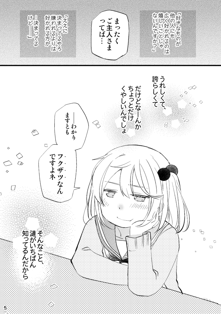 「🍫2024年バレンタイン漫画🍫」(3/3)