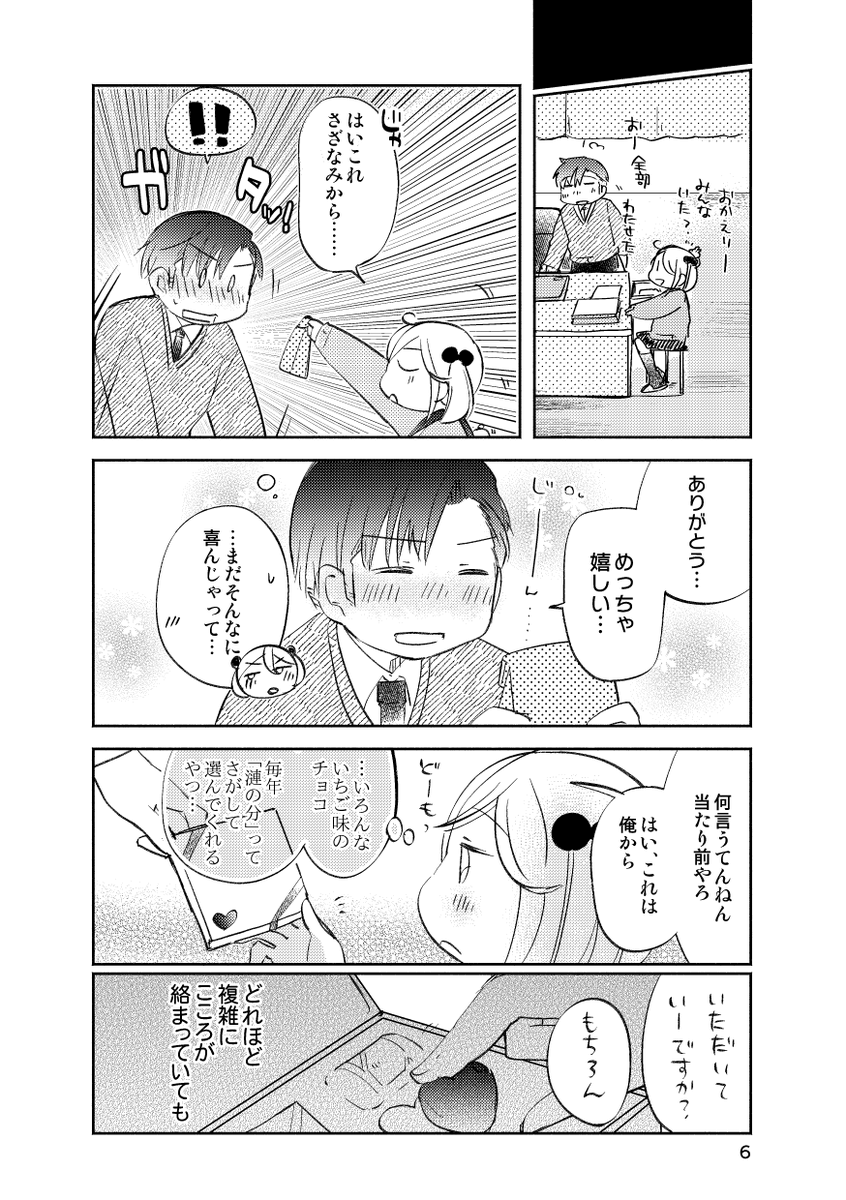 「🍫2024年バレンタイン漫画🍫」(3/3)