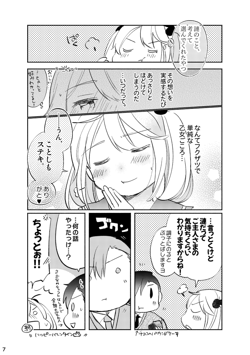 「🍫2024年バレンタイン漫画🍫」(3/3)