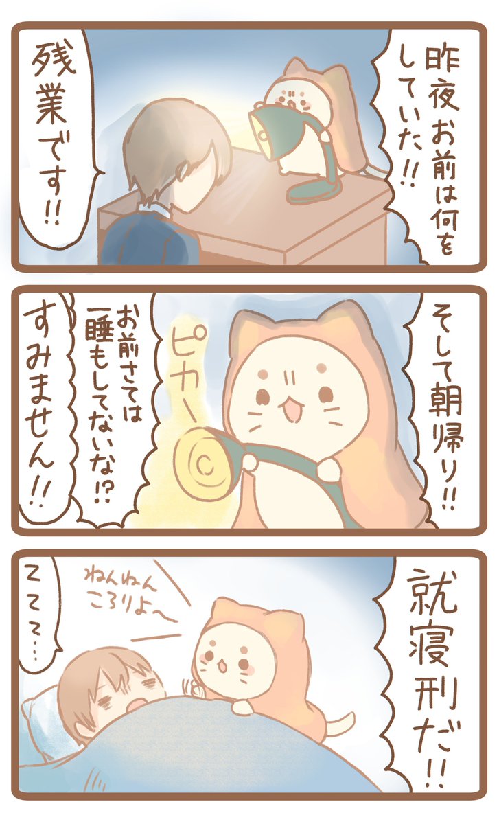 おねんねこ漫画