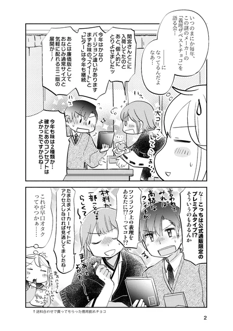 「🍫2024年バレンタイン漫画🍫」(2/3)※全7p