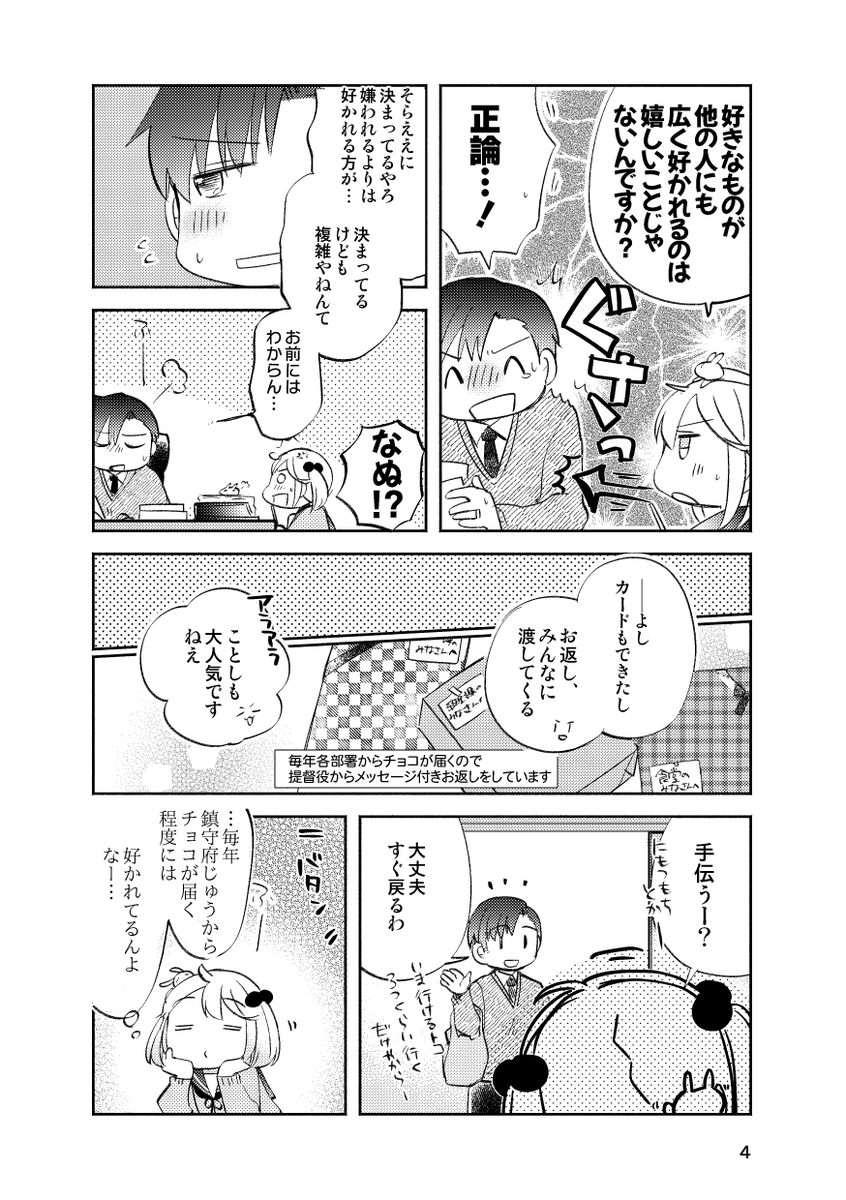 「🍫2024年バレンタイン漫画🍫」(2/3)※全7p