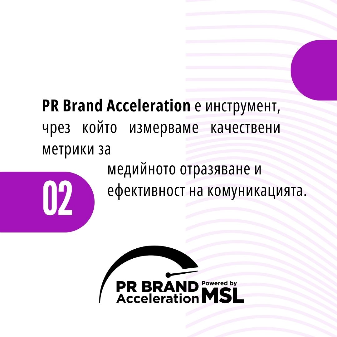 💡One of the main problems leaders on the global communications stage face is their inability to measure the impact of their campaigns.

🎯MSL Sofia's tool, PR Brand Acceleration, could solve this problem on a global scale.

#PRBrandAcceleration #MSLSolutions #InfluenceImpact