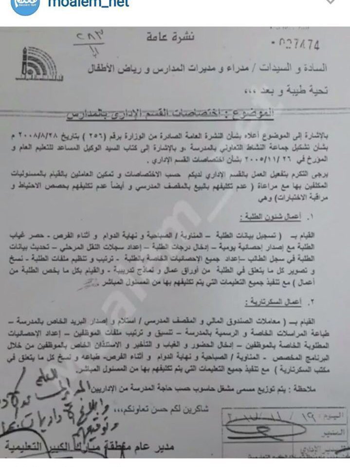 🔴انتبه واقرأ🔴

تبون تعرفون المهام الإدارية من اختصاص
أي قسم ⁉️

لما نقول مو من مهامنا :-

• المراقبة
• المناوبات الصباحية/المسائية
• المراقبة بالفرص
• حصر غياب الطلبة/الاحصائية اليومية "الاشراف"

دليلنا الكتاب المرفق الذي يوضح مسؤولية
ومهام هذا القسم المختص بكل ماسبق
تم