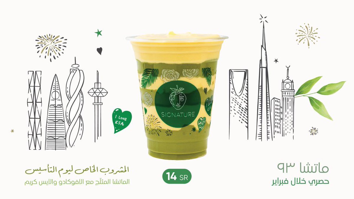 ماتشا ٩٣، طوال شهر فبراير ب ١٤ ريال في جميع فروعنا وعلى تطبيقات التوصيل 💚