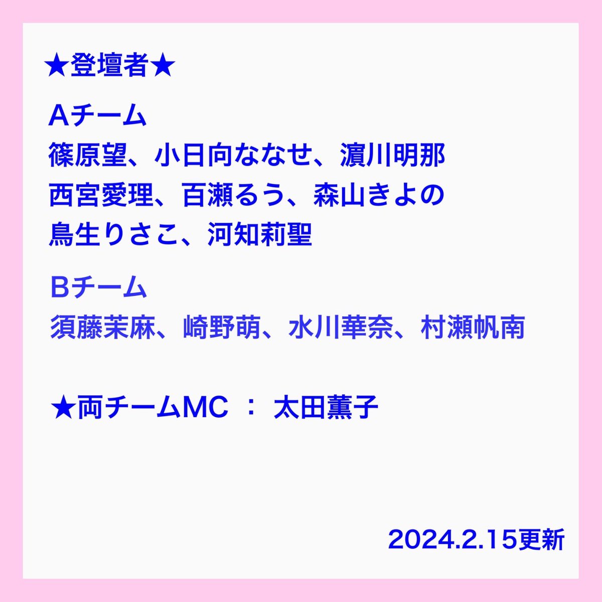 ⭐️ #スーパー大作戦会議 チケット発売⭐️

速報！
登壇者にAチーム：#西宮愛理、#百瀬るう、#鳥生りさこ、#河知莉聖(敬称略)
が新たに加わりました！
もはや後夜祭🎉楽しみましょう！

Aチーム
confetti-web.com/supermeeting20…
Bチーム
confetti-web.com/supermeeting20…

#よセブンティーン #RAVE塾