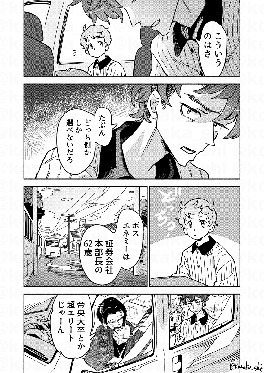 鬼本町2丁目ダンジョン攻略隊 1/13
#創作漫画 