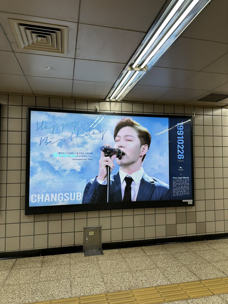 지하철에서 발견한 #이창섭 생일축하배너