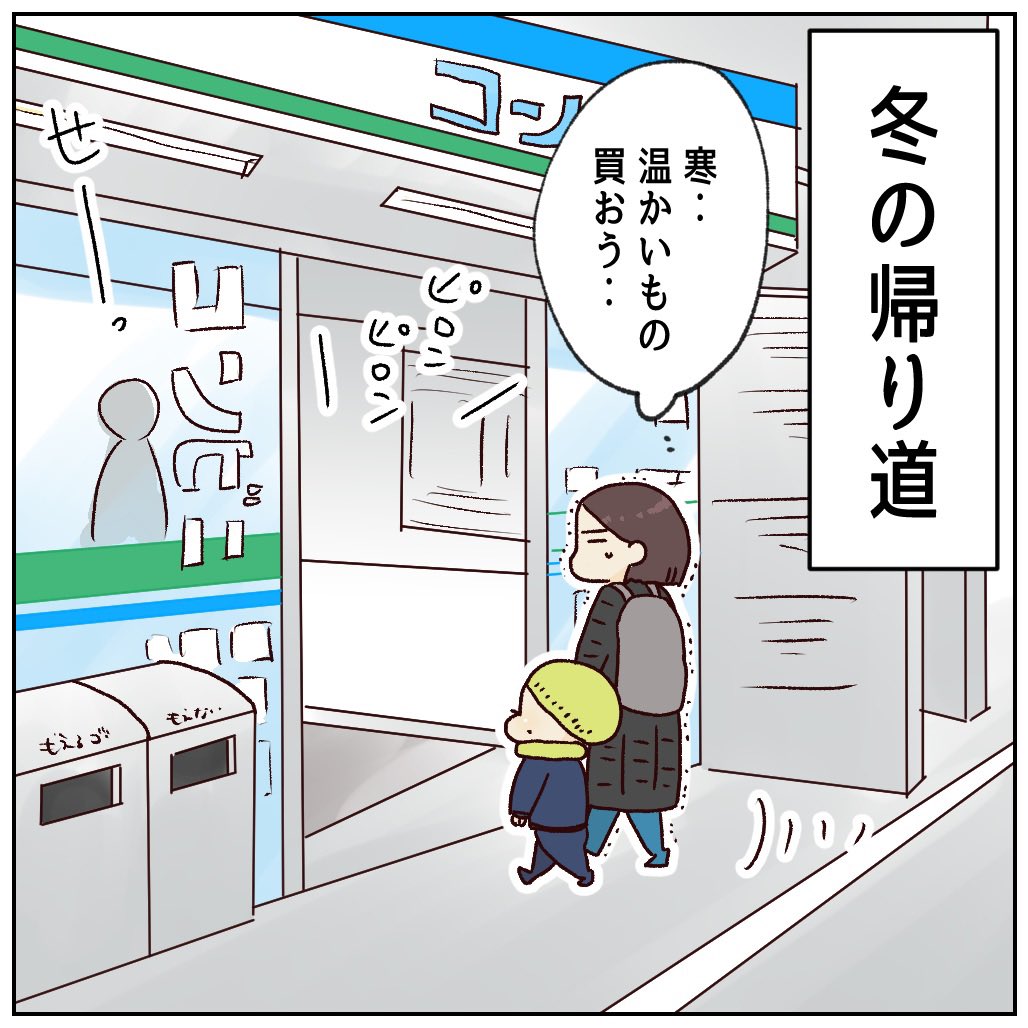 寒い冬のコンビニで見つけた暖か対策
(1/4)

#エッセイ漫画 