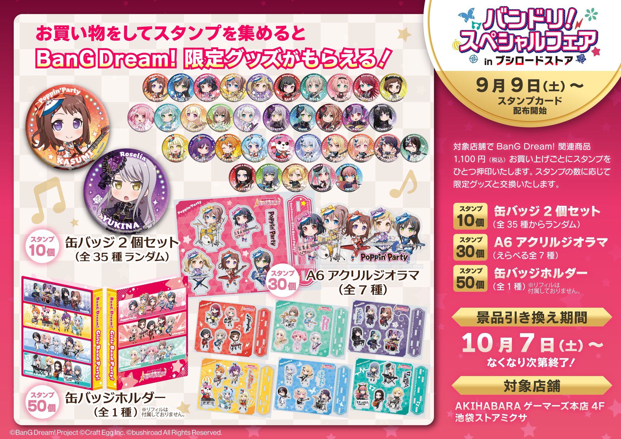 バンドリ 缶バッジ セット After Glow ブシロードストア