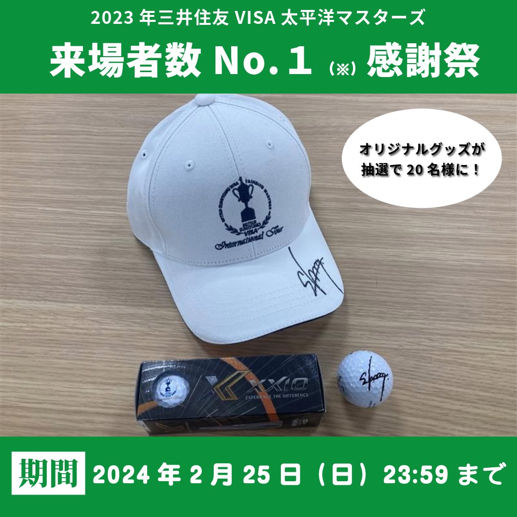 msvtmasters_jp's tweet photo. 🎁⛳ ••┈┈┈┈┈┈┈┈┈┈┈┈┈┈┈┈┈┈┈•• ⛳🎁
2023年三井住友VISA太平洋マスターズ
　　来場者数No.1（※）感謝祭
　オリジナルグッズが抽選で当たる！
🎁⛳••┈┈┈┈┈┈┈┈┈┈┈┈┈┈┈┈┈┈┈•• ⛳🎁
①　@msvtmasuters_jpをフォロー
②　この投稿をリポスト（RT）
 
▼詳細はこちら
https://t.co/60DP7Gpanj

#三井住友VISA太平洋マスターズ
 
※出典：一般社団法人日本ゴルフトーナメント振興協会
https://t.co/0nCHj3NEyR