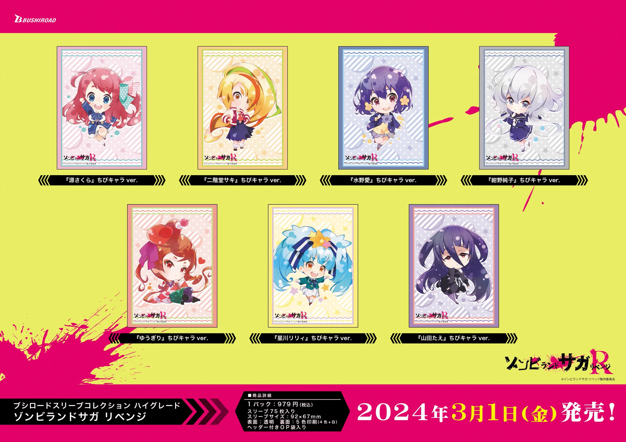 メルカリ便 ゾンビランドサガ 限定スリーブ63枚セット カード情報部【ブシロード公式】 on X: 