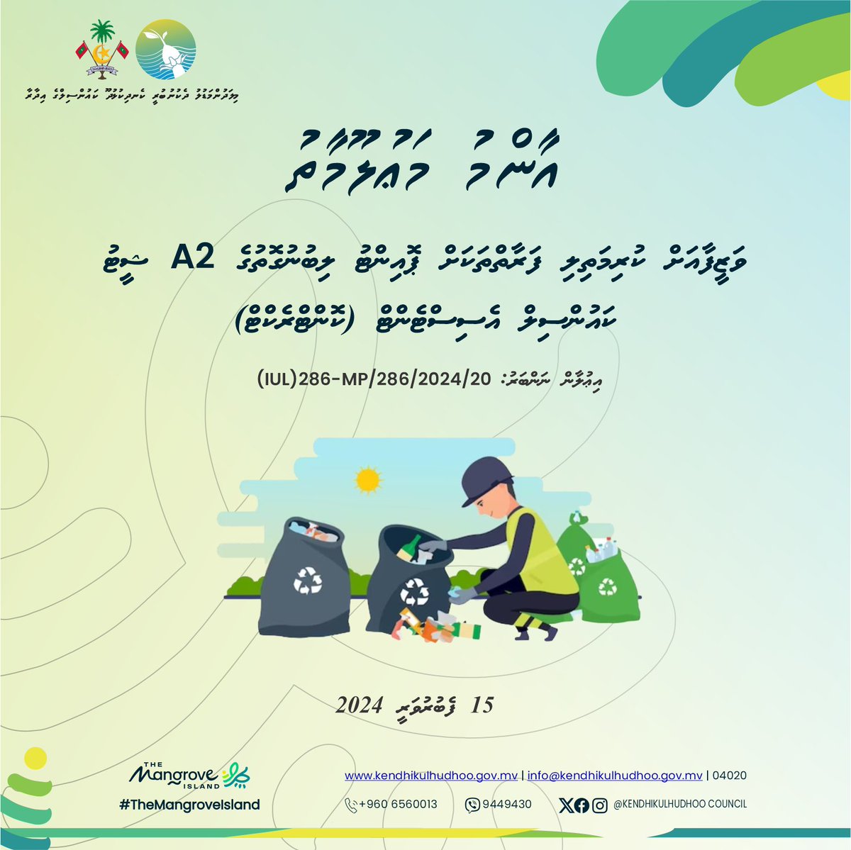 ވަޒީފާއަށް ކުރިމަތިލި ފަރާތްތަކަށް ޕޮއިންޓް ލިބުނުގޮތުގެ A2 ޝީޓް އާއްމުކުރުން.
.
އިޢުލާން ނަންބަރު: (IUL)286-MP/286/2024/20
.
ކައުންސިލް ވެބްސްއިޓް ލިންކް: kendhikulhudhoo.gov.mv/announcements/…
ގެޒެޓް ލިންކް: gazette.gov.mv/iulaan/view/27…
.
#themangroveisland