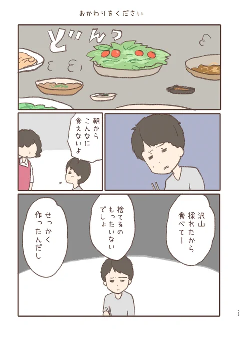 おかわりを下さい  1/4 (再)  #漫画が読めるハッシュタグ