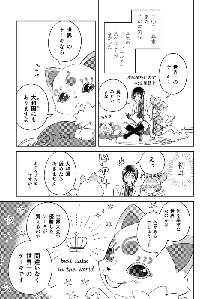『間食もぐもぐ本6』再版したものが🐯さんに納品されましたので何かのお買い物のついでによろしかったらぜひhttps://t.co/rI4LxyQK77 