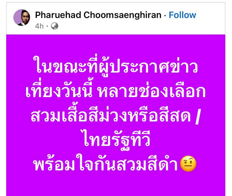 ยุคบังคับเป่านกหวีดคัมแบค .. #อีดอกแค่บีบแตร