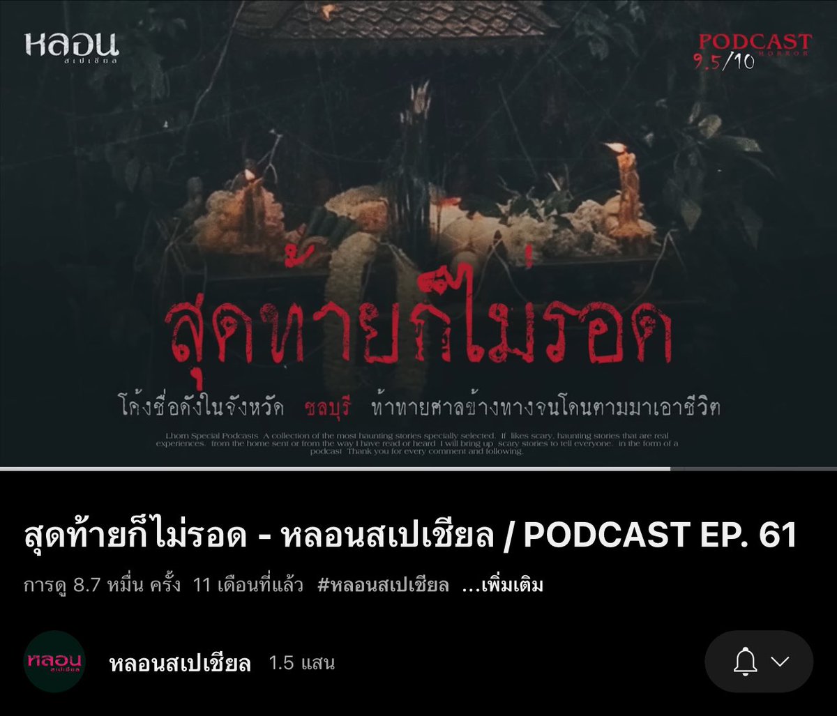 อันนี้ไม่มีผีซักตัวแต่น่ากลัวม้ากกก หนุกด้วย ไม่รู้มีใครเคยเห็นศาลนี้แถวโค้งชื่อดังชลบุรีมั้ย เค้าบอกว่าอุบัติเหตุเกิดบ่อยจนต้องทำศาลขึ้นมาอ่ะ เจ้าของเรื่องกับเพื่อนขับผ่านศาลแล้วเพื่อนดันบอกว่าถ้าได้เลื่อนตำแหน่งจะเอาเลือดตัวเองมาเซ่น!! แต่พอได้ปรับตำแหน่งแล้วไม่มาแก้บน