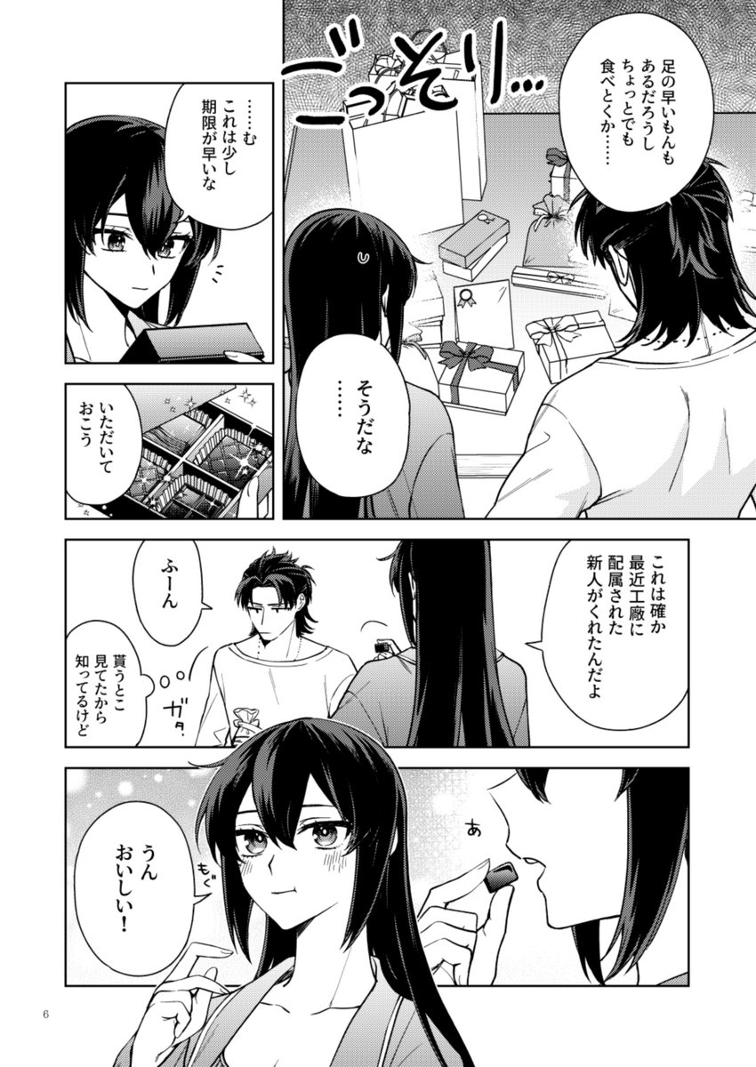 バレンタインに素直になる長門のはなし(2/2)※サンプル 