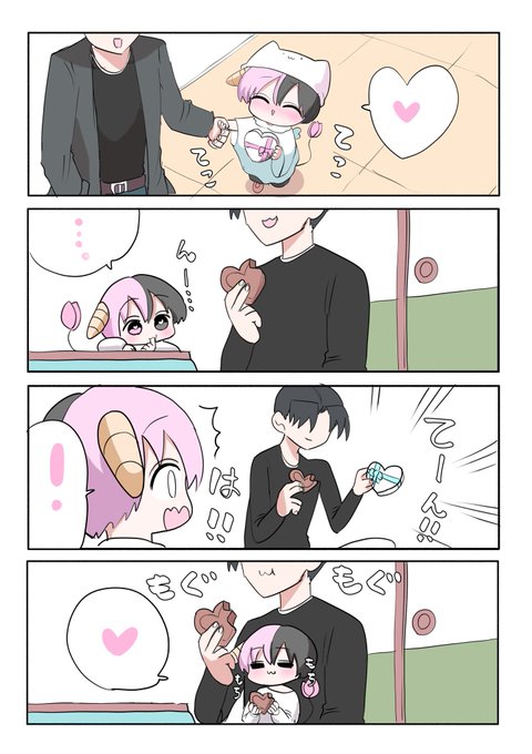 ハーフサキュバスとチョコ 終(その後) 