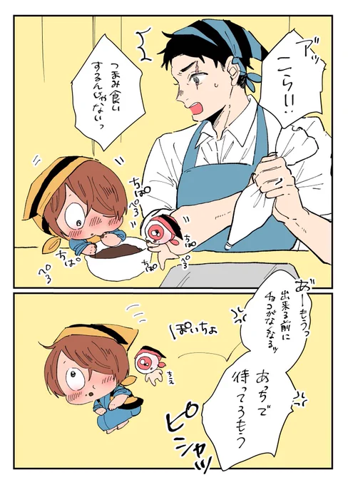 ゲ謎 はっぴ〜バレンタインな水と父とベビ鬼 