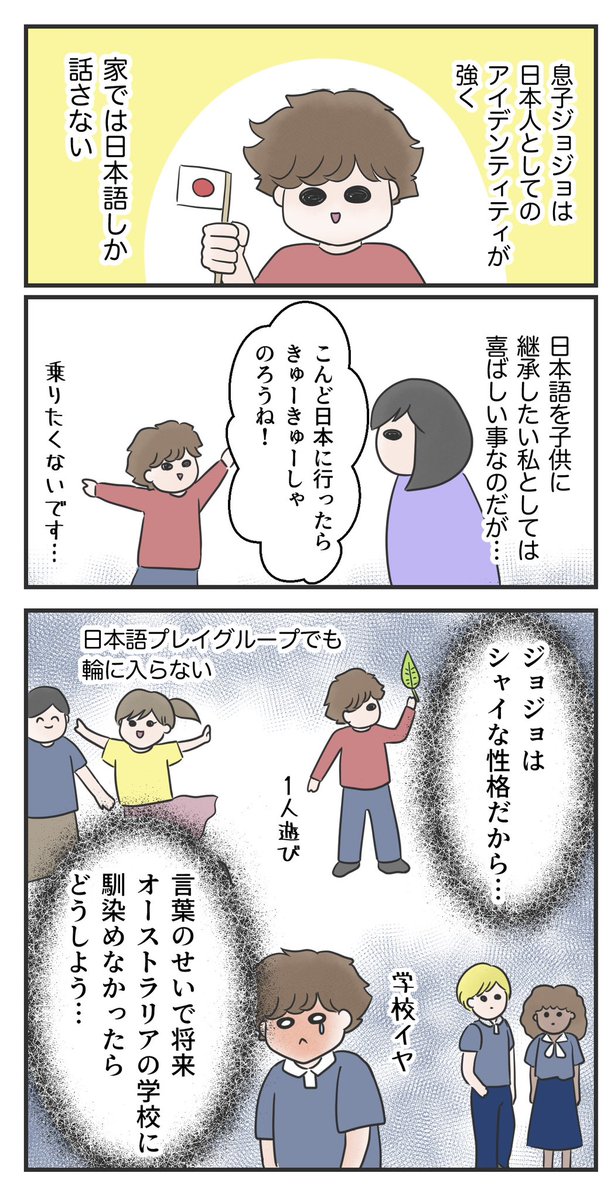 英語が苦手なハーフの我が息子。4歳直前でオーストラリアの保育園に通い始めるが「保育園きらい、日本の保育園がすき」と言われて戸惑うも…やはり何だかんだで子供は吸収が速いです。
ママから習う日本語と一緒で英語も周りの子が繰り返し使うフレーズから吸収している模様。
#バイリンガル育児
1/4