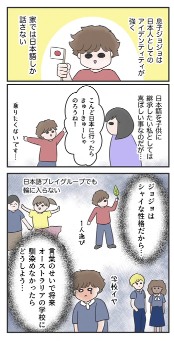 英語が苦手なハーフの我が息子。4歳直前でオーストラリアの保育園に通い始めるが「保育園きらい、日本の保育園がすき」と言われて戸惑うも…やはり何だかんだで子供は吸収が速いです。
ママから習う日本語と一緒で英語も周りの子が繰り返し使うフレーズから吸収している模様。
#バイリンガル育児
1/4 