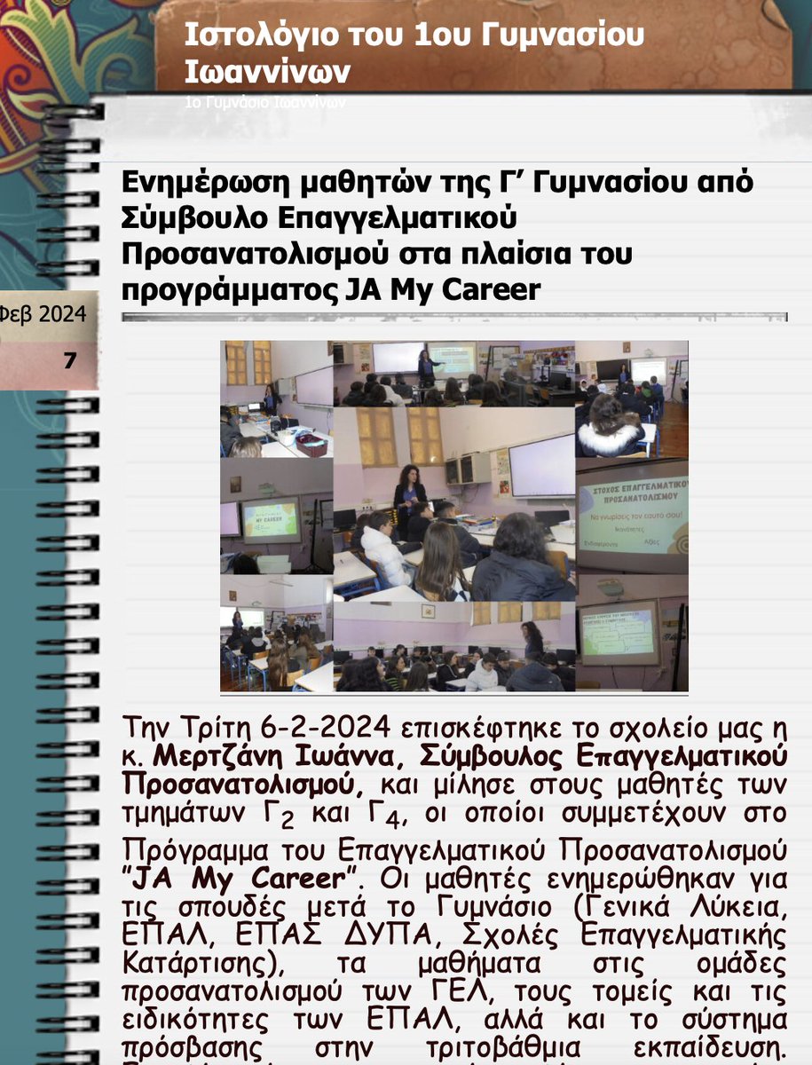 📚📚 Για τις σπουδές &amp; το σύστημα πρόσβασης στην τριτοβάθμια εκπαίδευση, ενημερώθηκαν οι μαθητές της Γ’ Γυμνασίου από Σύμβουλο Επαγγελματικού Προσανατολισμού, στο πλαίσιο του προγράμματος JA My Career, που υλοποιείται σε συνεργασία με την NN.
#mycareer #JAGreece #NN #JAEurope