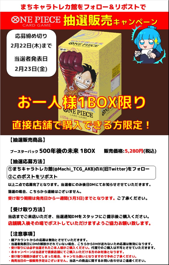 🍎抽選販売情報🍎] 『ブースターパック 500年後の未来』 の抽選販売を
