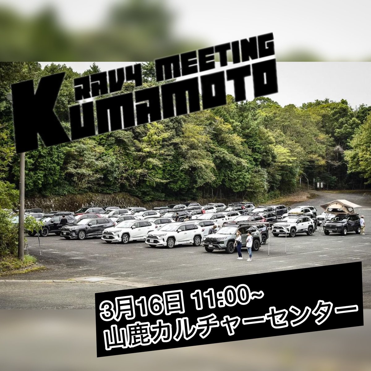 kuma_rav4's tweet photo. 誰かロゴとかイラスト得意な人いないかな😭

熊本オフのデザインが全然決まらない😱

まだまだご参加お待ちしてますね😁 https://t.co/8okBRFpkpi