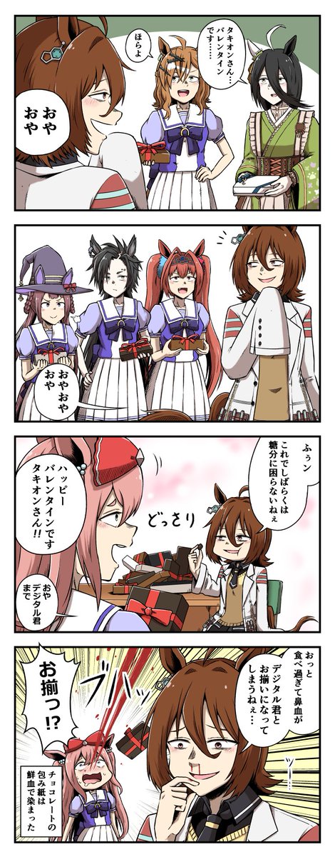 みんなからバレンタインチョコを貰うタキオンの4コマ
#ウマ娘 