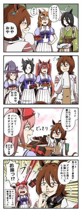 みんなからバレンタインチョコを貰うタキオンの4コマ
#ウマ娘 