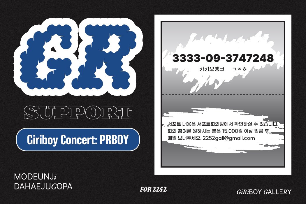 단콘 서포트 모금 안내 📢

기리보이가 앞으로 써나갈 새로운 이야기를 기대하고 응원하며 [PRBOY] 서포트를 진행합니다. 많은 관심과 참여를 부탁드립니다. 함께해요. 💙

gall.dcinside.com/giriboy/3416
