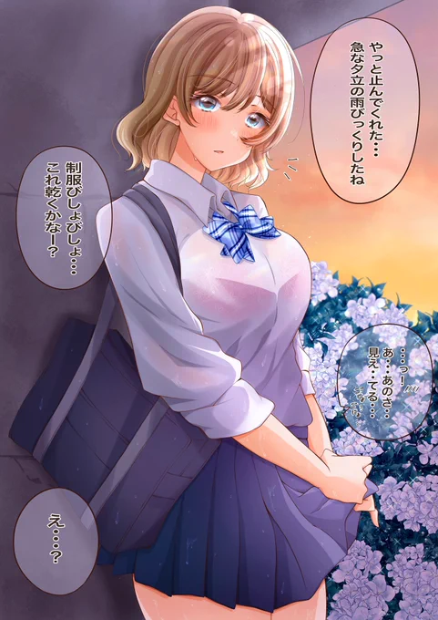下着が透けてることに気がついてない幼馴染(1/2) 
